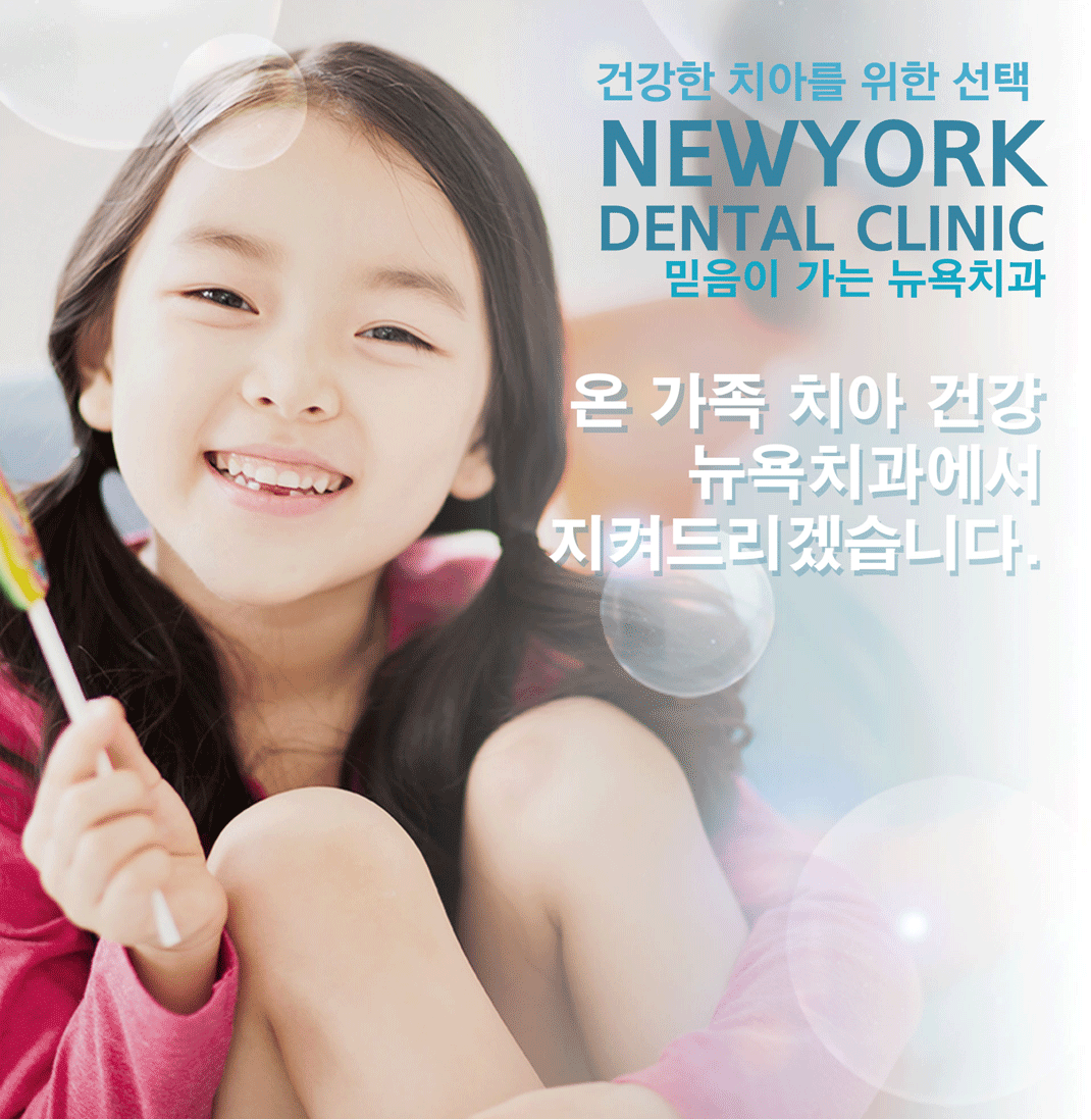 뉴욕치과 치과의료보험혜택